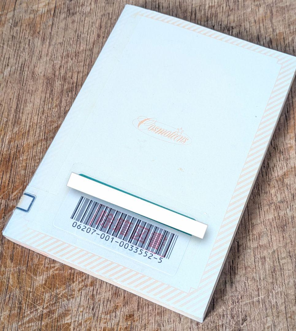 Vintage/うしろのしょうめんだあれ 橘薫 ケイブンシャ文庫コスモティーンズ
