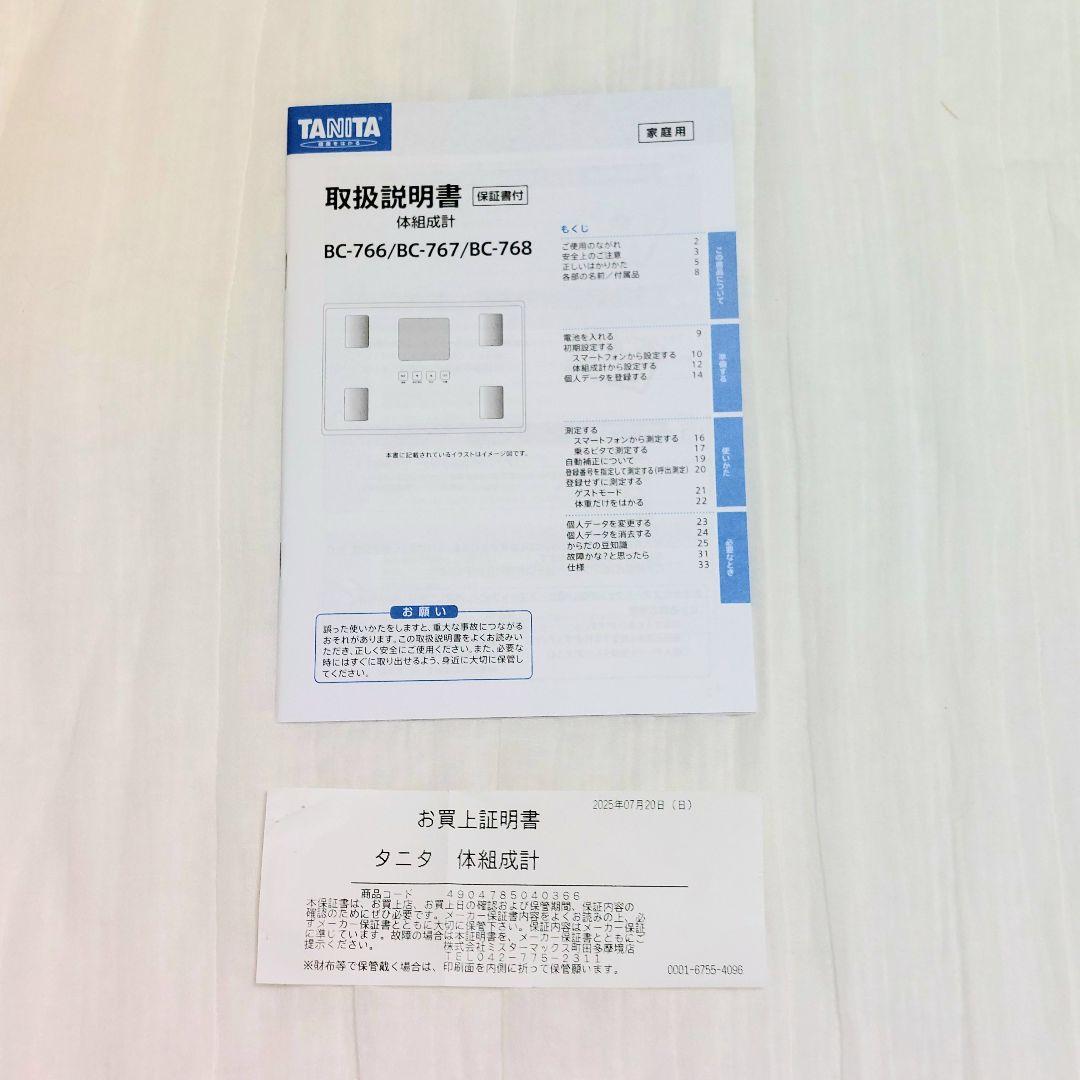 新品未使用 タニタ TANITA体重計 BC-767-BK 箱に難あり