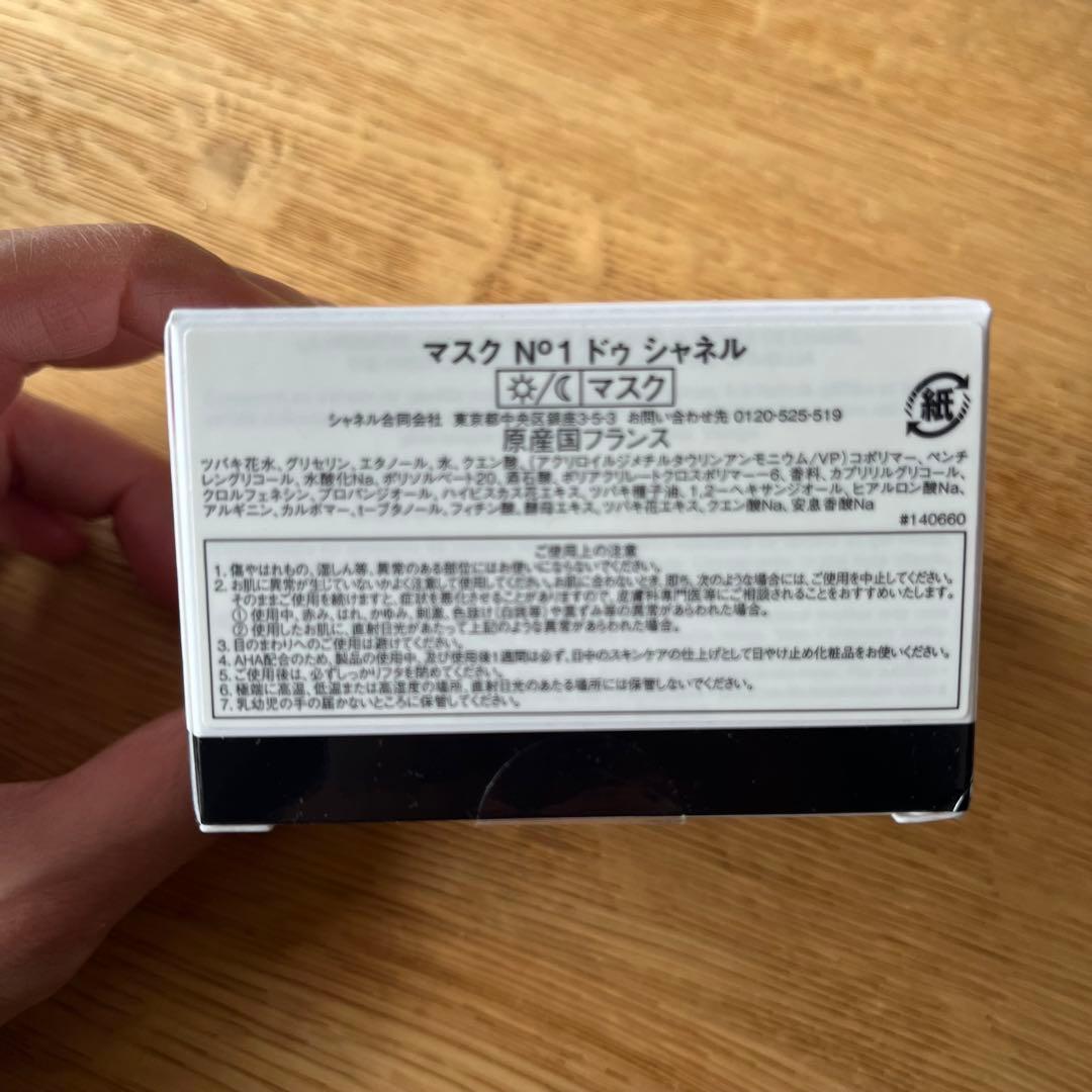 【新品未使用】CHANEL マスク No1 ドゥ シャネル 50g
