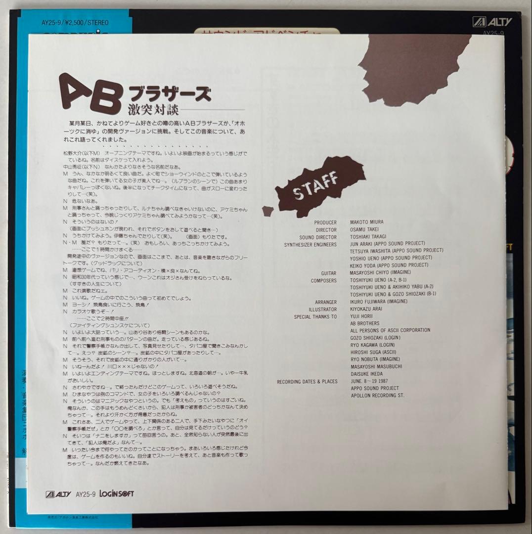 LP レコード 北海道連鎖殺人 オホーツクに消ゆ 帯 ステッカー付