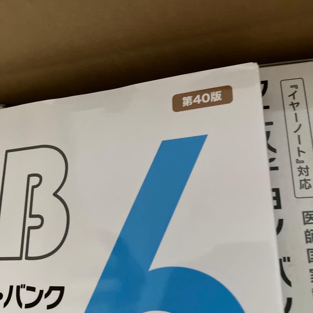 Question bank 医師国試2023-24 vol.1-6 118回解説