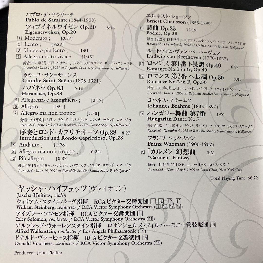 【売約済】ハイフェッツ／ツィゴイネルワイゼン ～ヴィルトゥオーゾ・ヴァイオリン