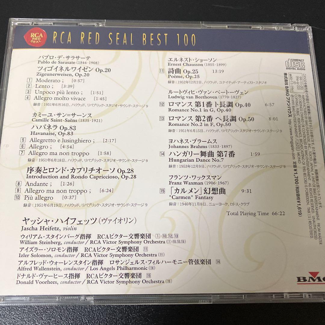 【売約済】ハイフェッツ／ツィゴイネルワイゼン ～ヴィルトゥオーゾ・ヴァイオリン