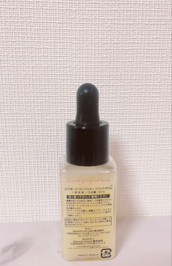 【使用回数2回】リアボーテクレアスキン　ファットアップセラム30ml