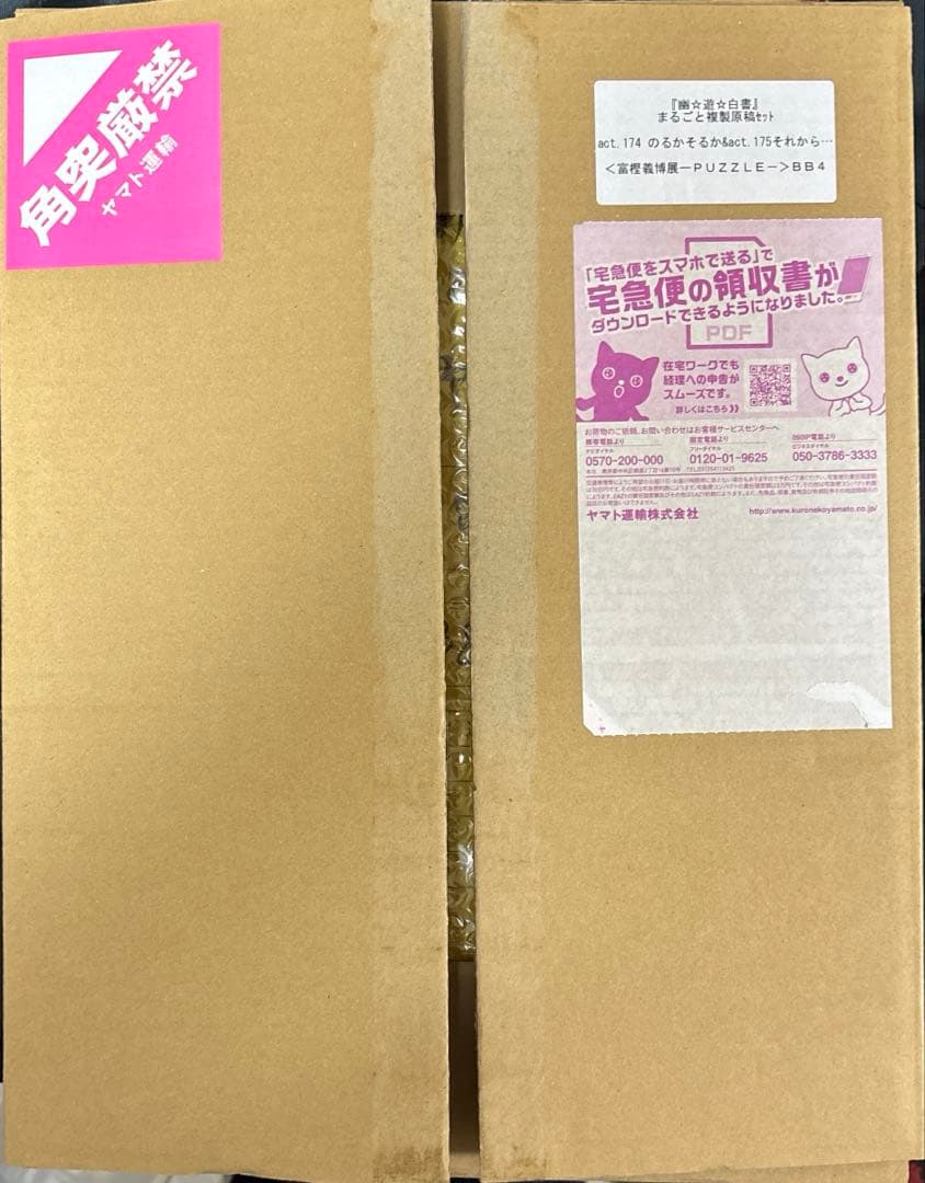 冨樫義博展　幽遊白書　まるごと複製原稿セット　＜のるか そるか＞&＜それから…＞