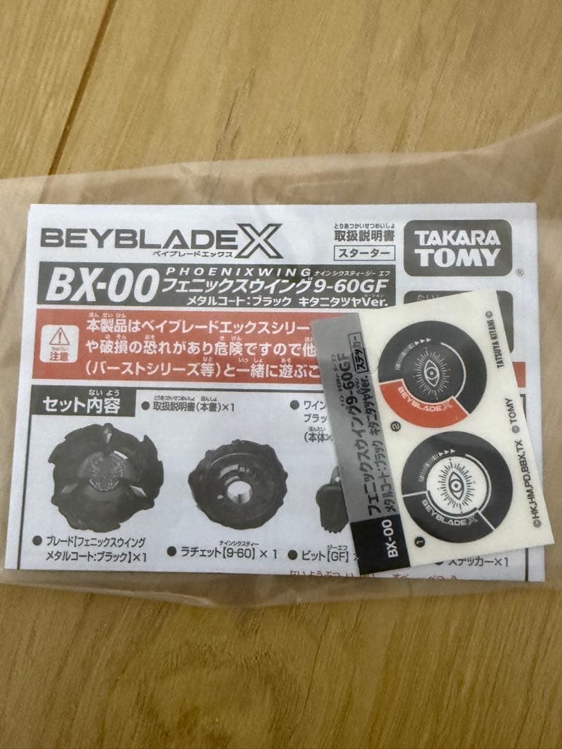 ベイブレードx フェニックスウイング 9-60 GF キタニタツヤ