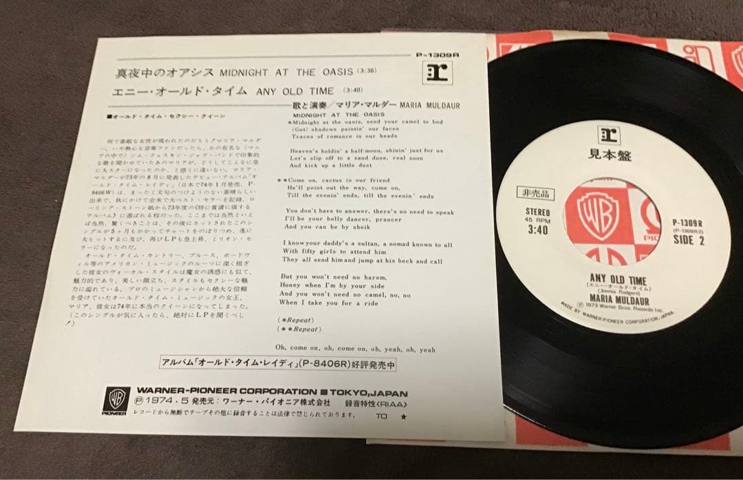 美品❣️白ラベル『マリア・マルダー　真夜中のオアシス』