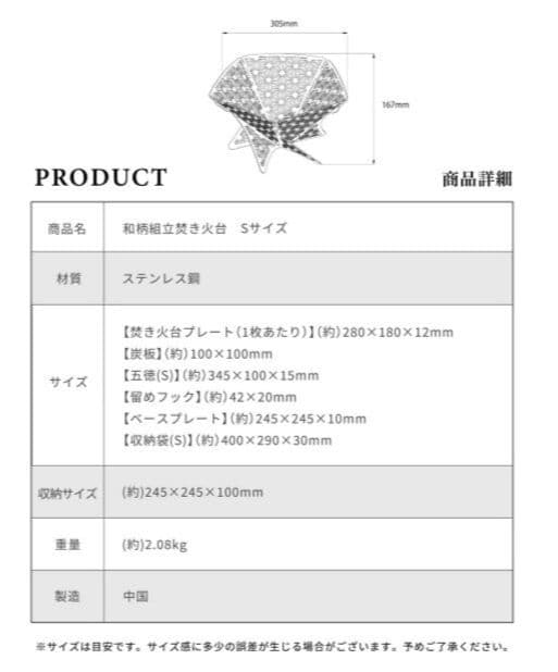 S'more　和柄組立焚き火台　Sサイズ　スモア
