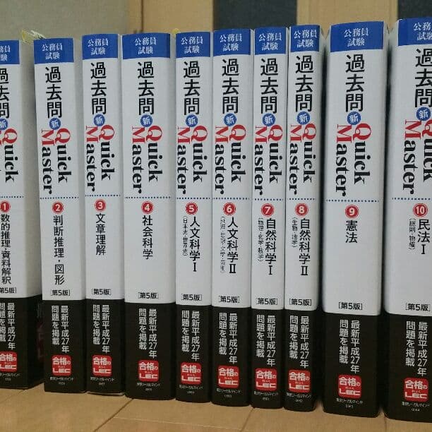 公務員試験の過去問