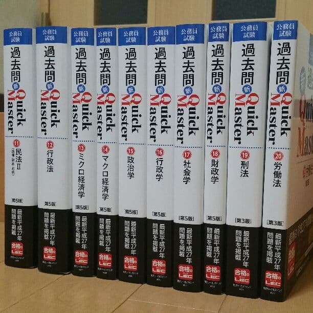 公務員試験の過去問