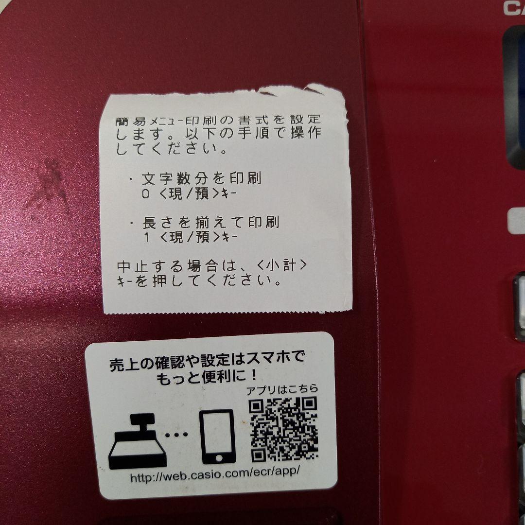 CASIO レジスター SR-S200 レッド 赤 カシオ