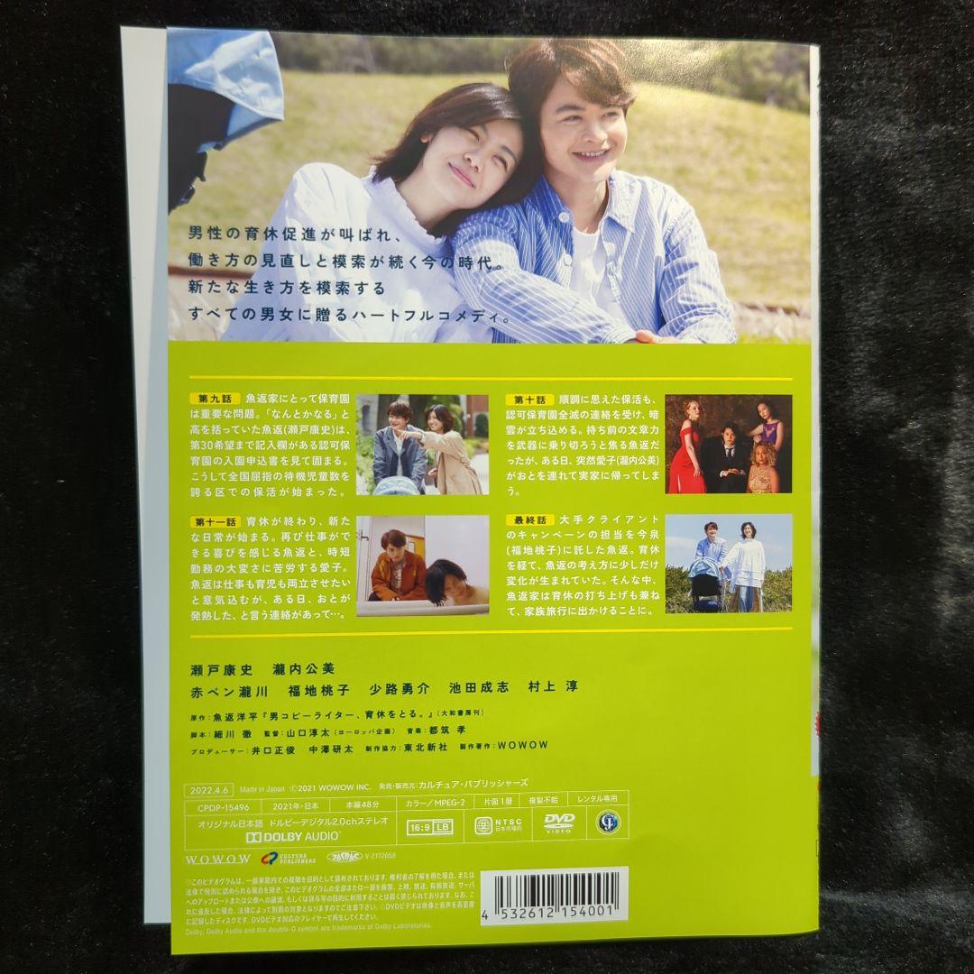 瀬戸康史　ドラマ 男コピーライター、育休をとる。 DVD　全巻セット