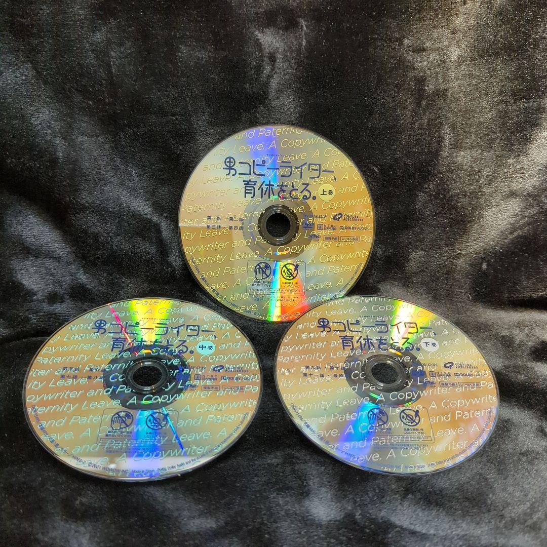 瀬戸康史　ドラマ 男コピーライター、育休をとる。 DVD　全巻セット