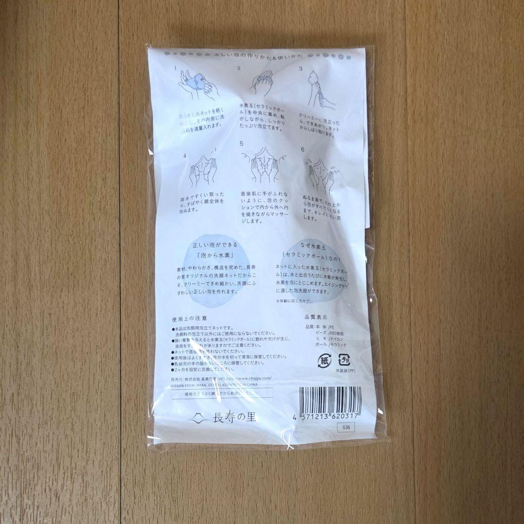 然 しかり よかせっけん 長寿の里 未使用品 88g×4個セット 泡だてネット付