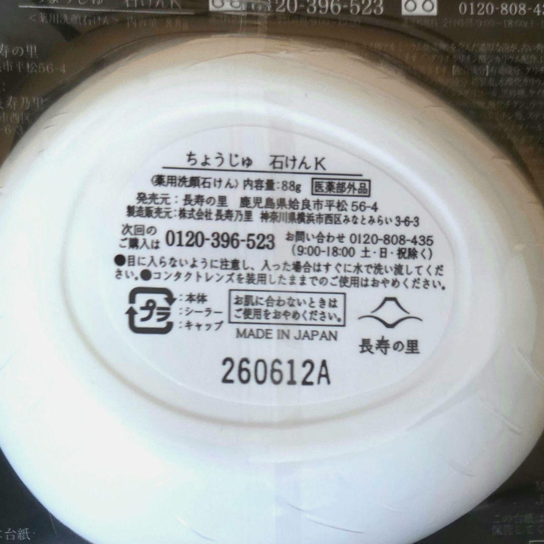 然 しかり よかせっけん 長寿の里 未使用品 88g×4個セット 泡だてネット付