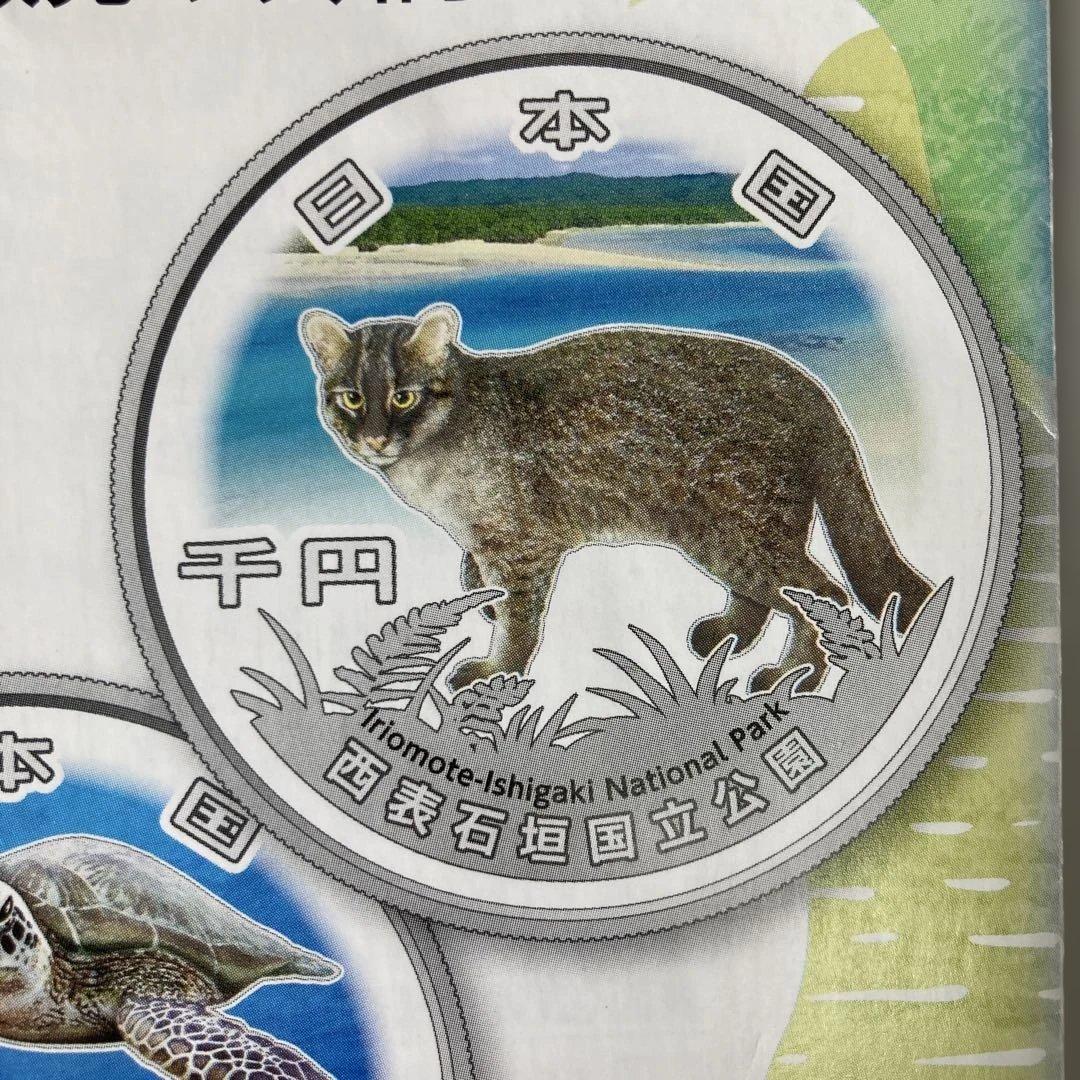 国立公園制度100周年記念千円銀貨幣　リーフレット無し【現品購入6点】　専用