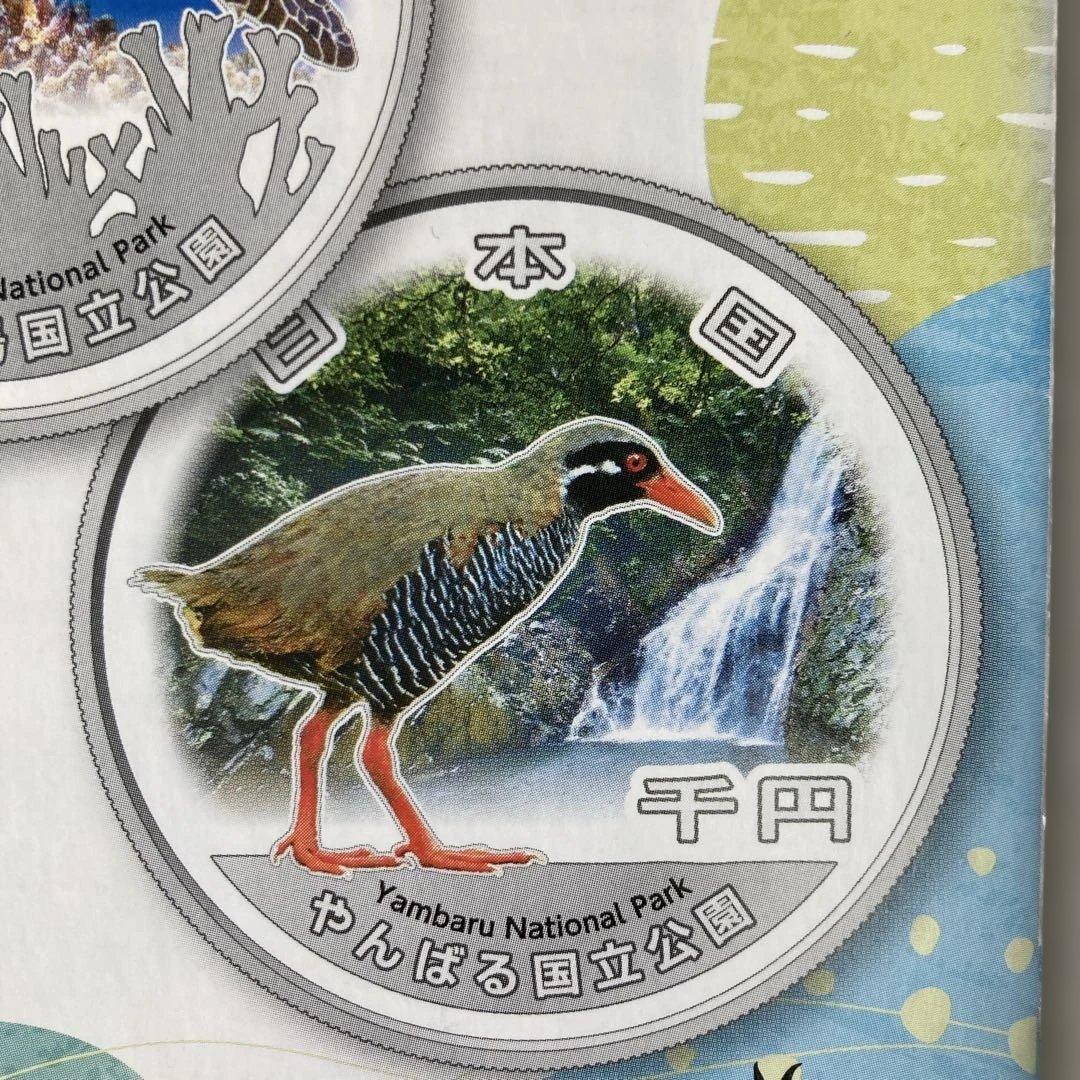 国立公園制度100周年記念千円銀貨幣　リーフレット無し【現品購入6点】　専用