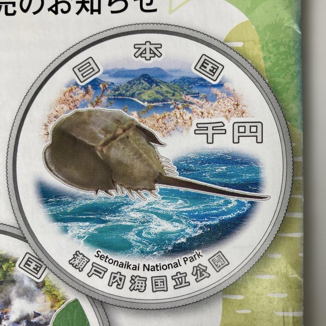 国立公園制度100周年記念千円銀貨幣　リーフレット無し【現品購入6点】　専用