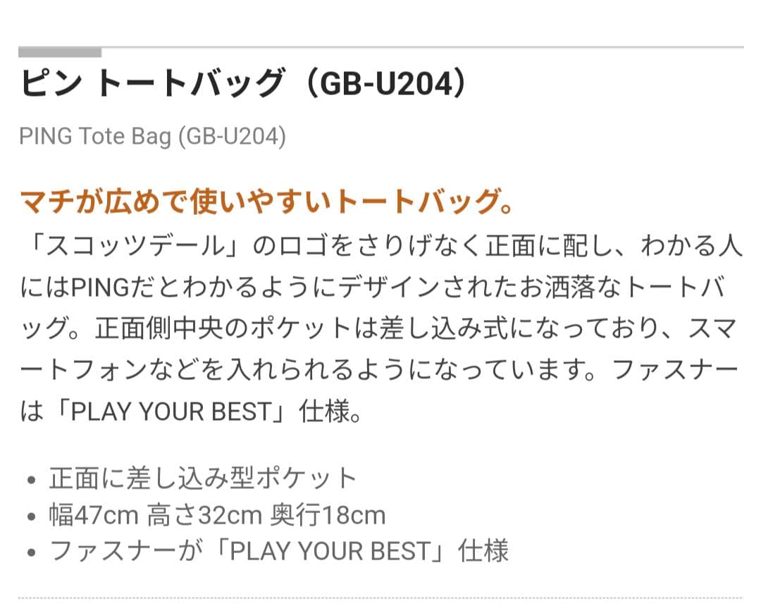 ★★専用★★ 【美品】PING トートバッグ