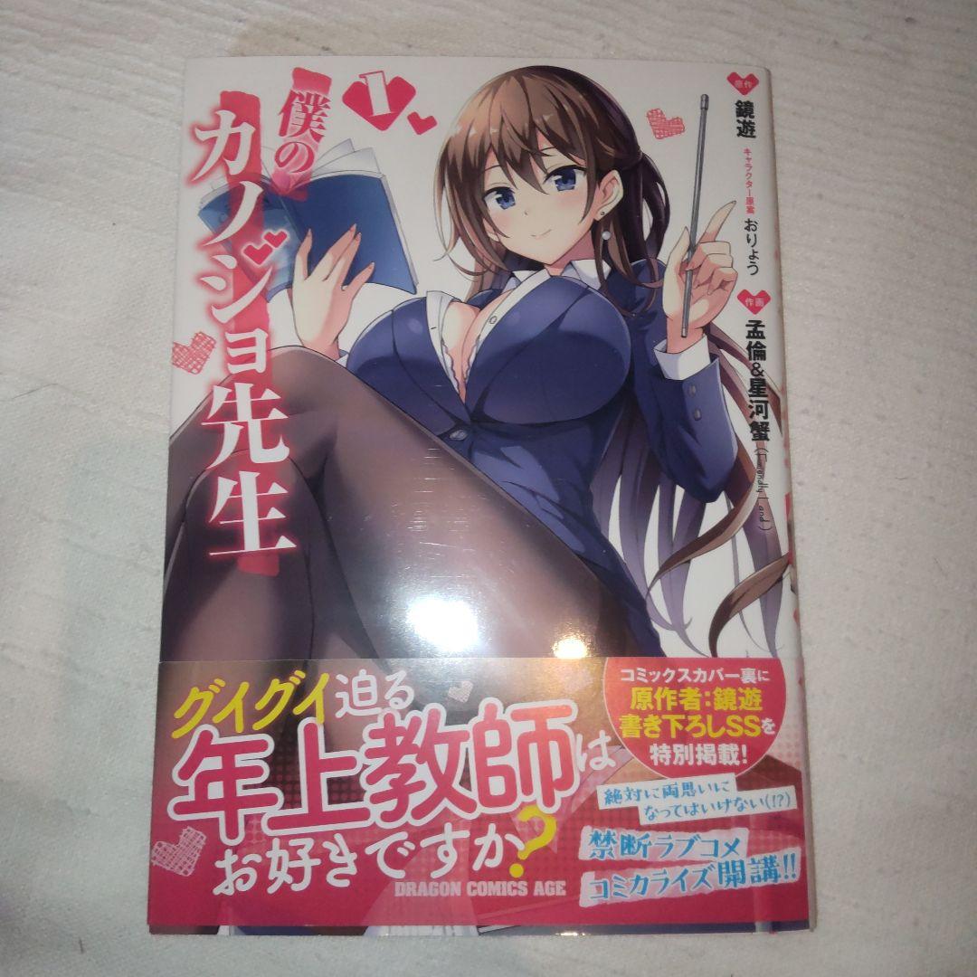 僕のカノジョ先生 全15巻セット 初版、帯付き