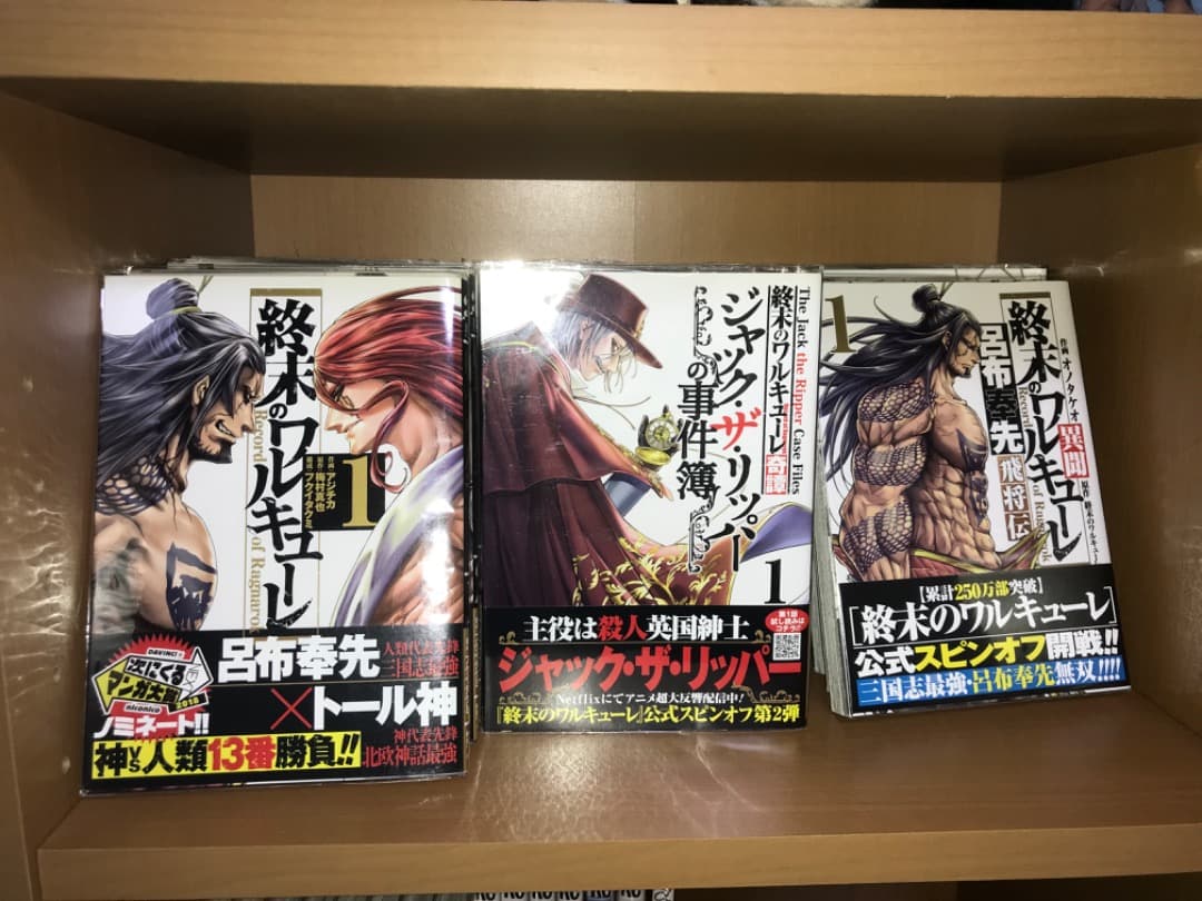 終末のワルキューレ 1〜20巻 呂布奉先全7巻　ジャックザリッパー1〜4巻