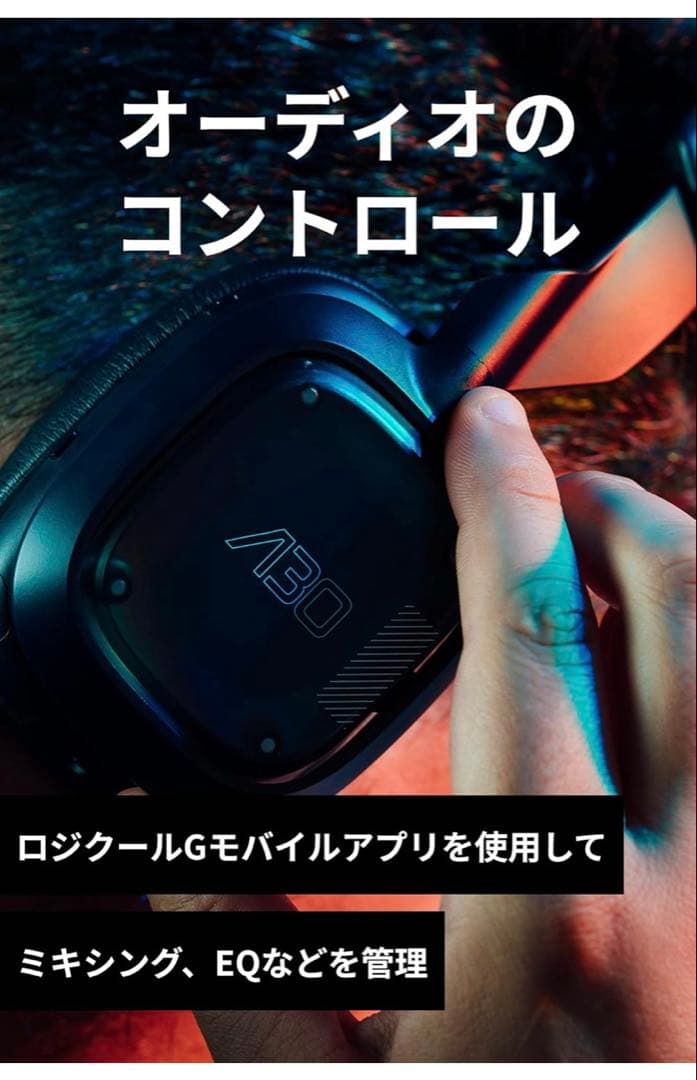logicool astro A30 ワイヤレスヘッドセット