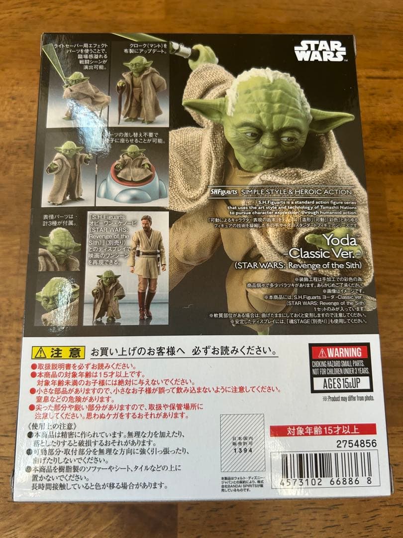 新品　フィギュアーツ スターウォーズ　エピソード3　シスの復讐 ヨーダ