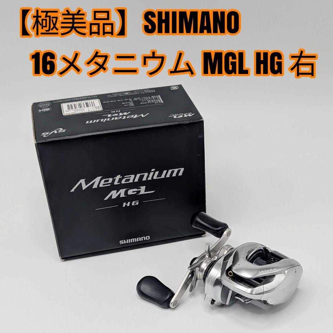 【極美品】SHIMANO 20メタニウム MGL HG 右