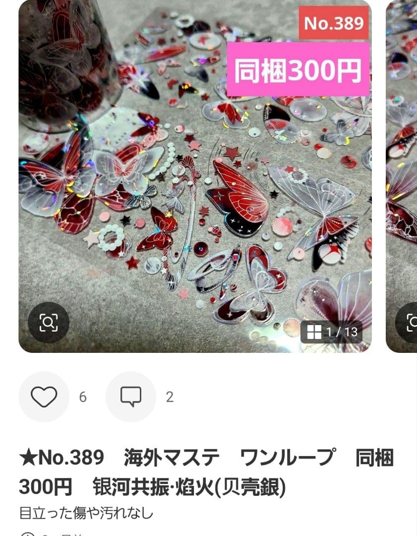 red1121様♡ありがとうございます♡