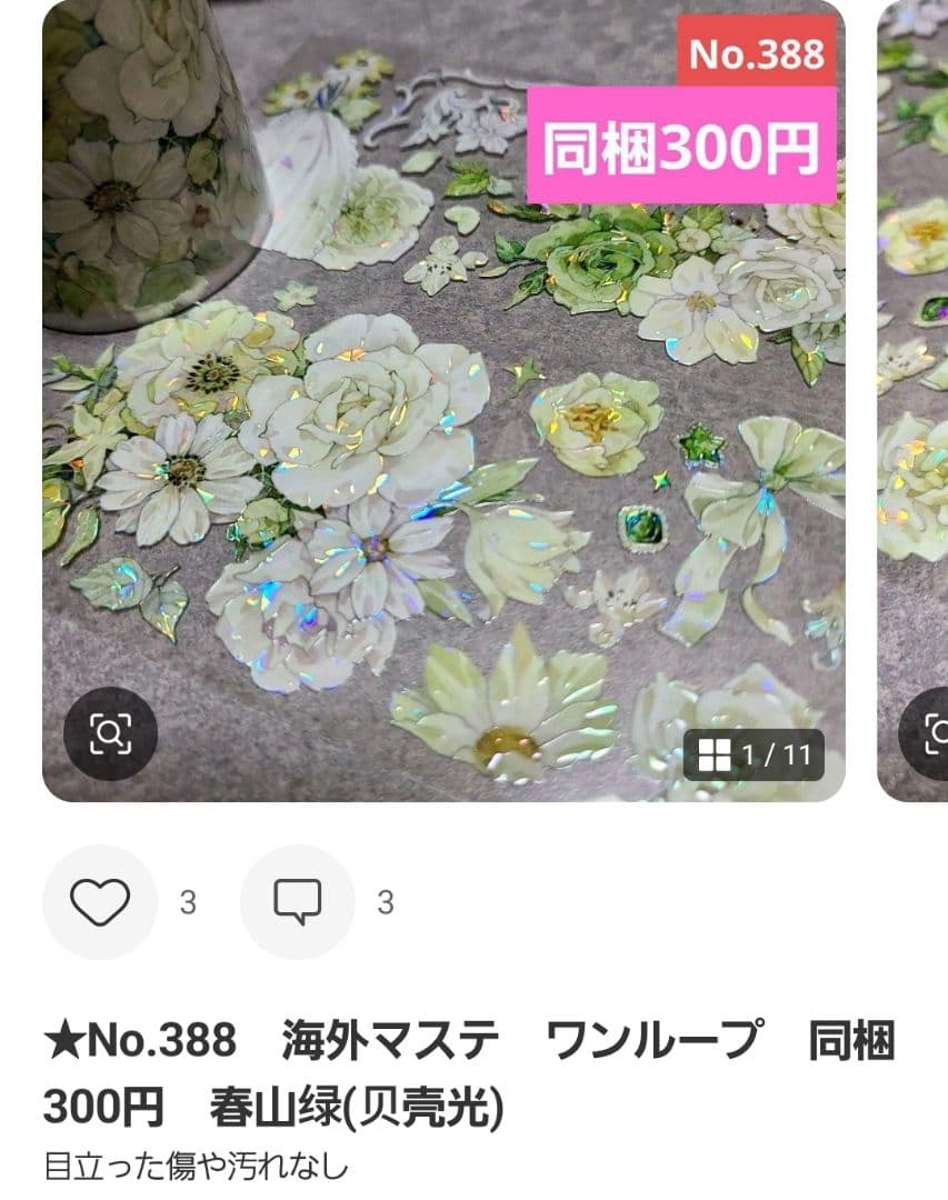 red1121様♡ありがとうございます♡