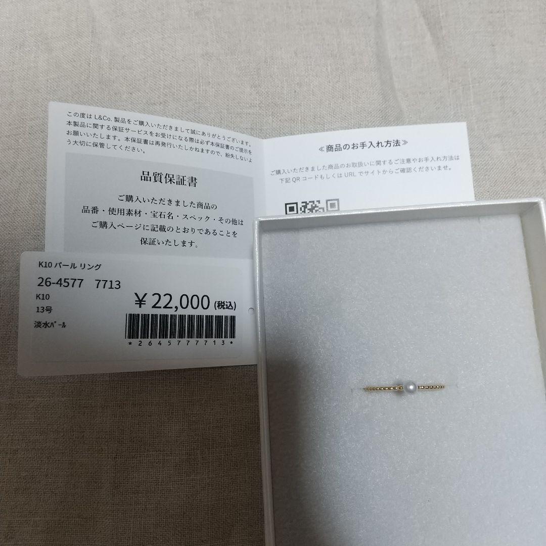 Jewel closet by L&Co. 淡水パール リング 13号
