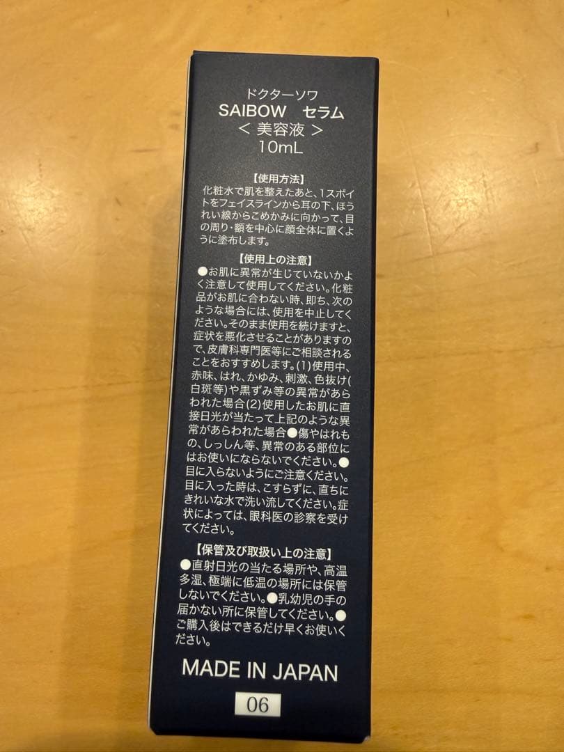 ドクターソワ SAIBOWセラム 10ml ２個セット
