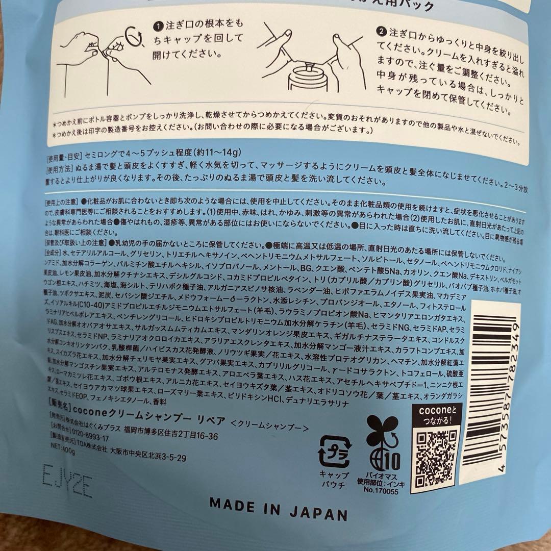 ココネ　クレイクリームシャンプー　リペア3個セット