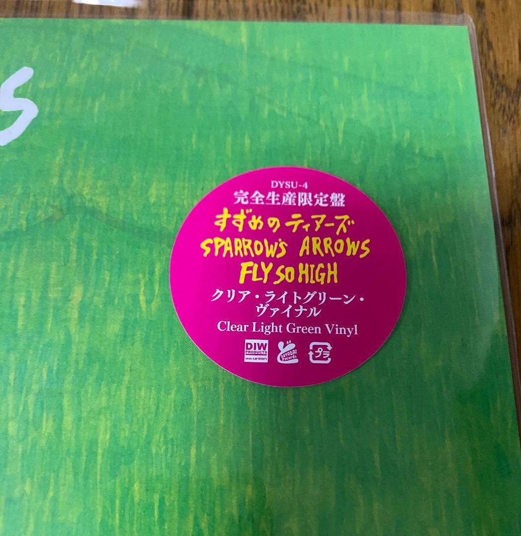 新品 すずめのティアーズ レコード グリーン・ヴァイナル