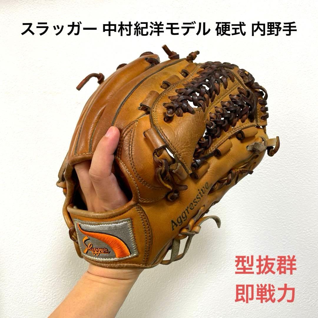 スラッガー 中村紀洋モデル 型抜群 即戦力 硬式 内野手用グローブ