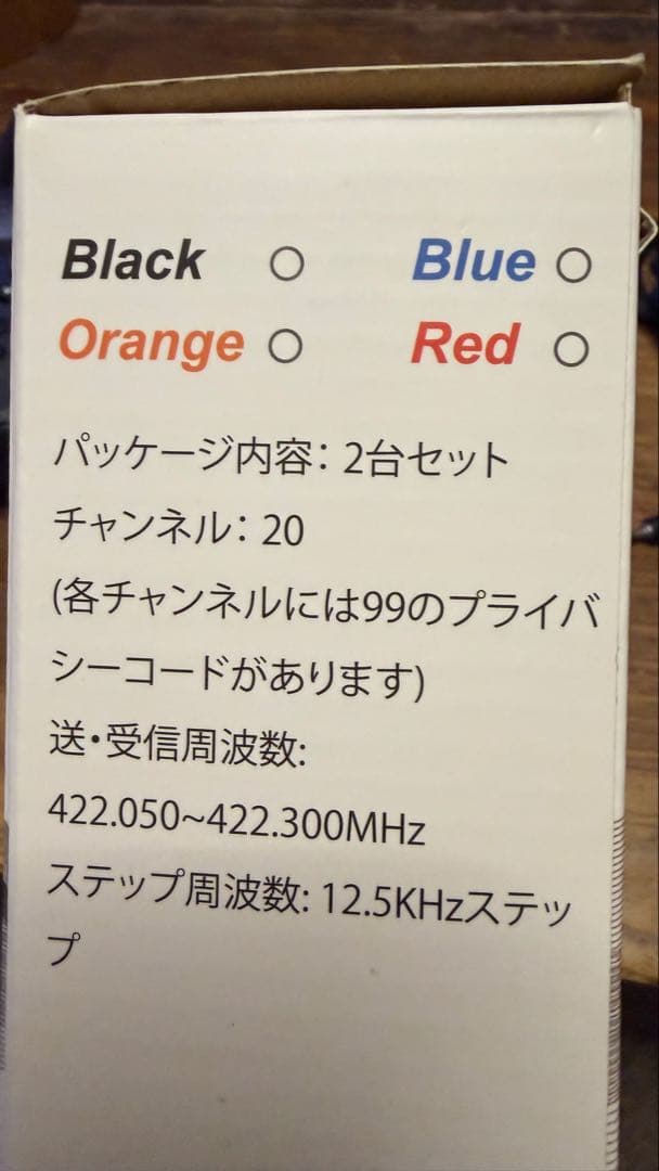 トランシーバー 2台セット