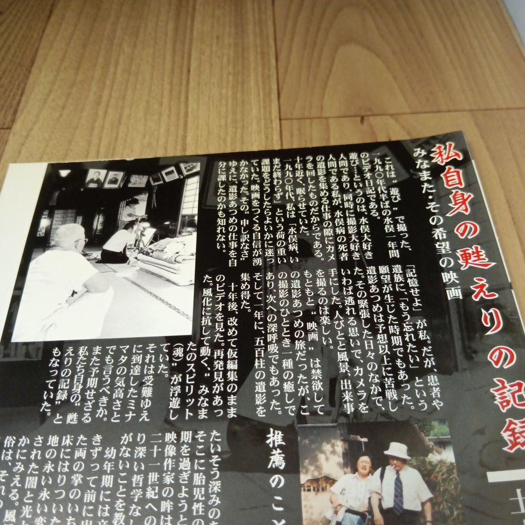ナ434♪　みなまた日記甦る魂を訪ねて 土本典昭 柏木敏治 レンタルDVD