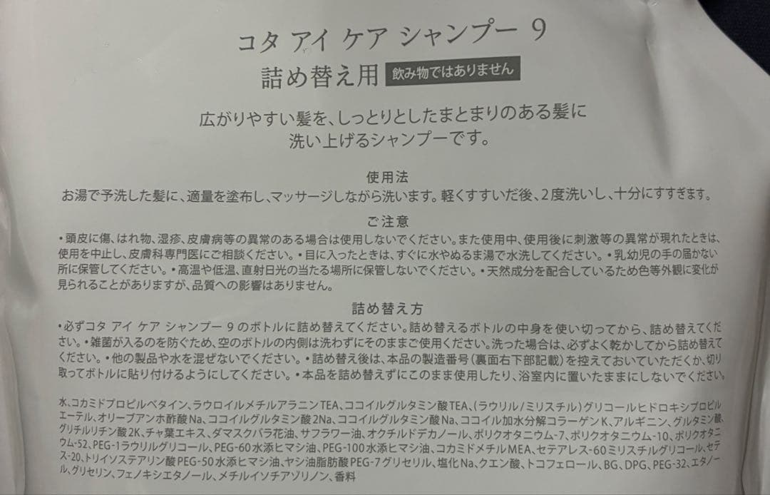 コタ アイケア シャンプー 9 COTA iCARE 9 750ml
