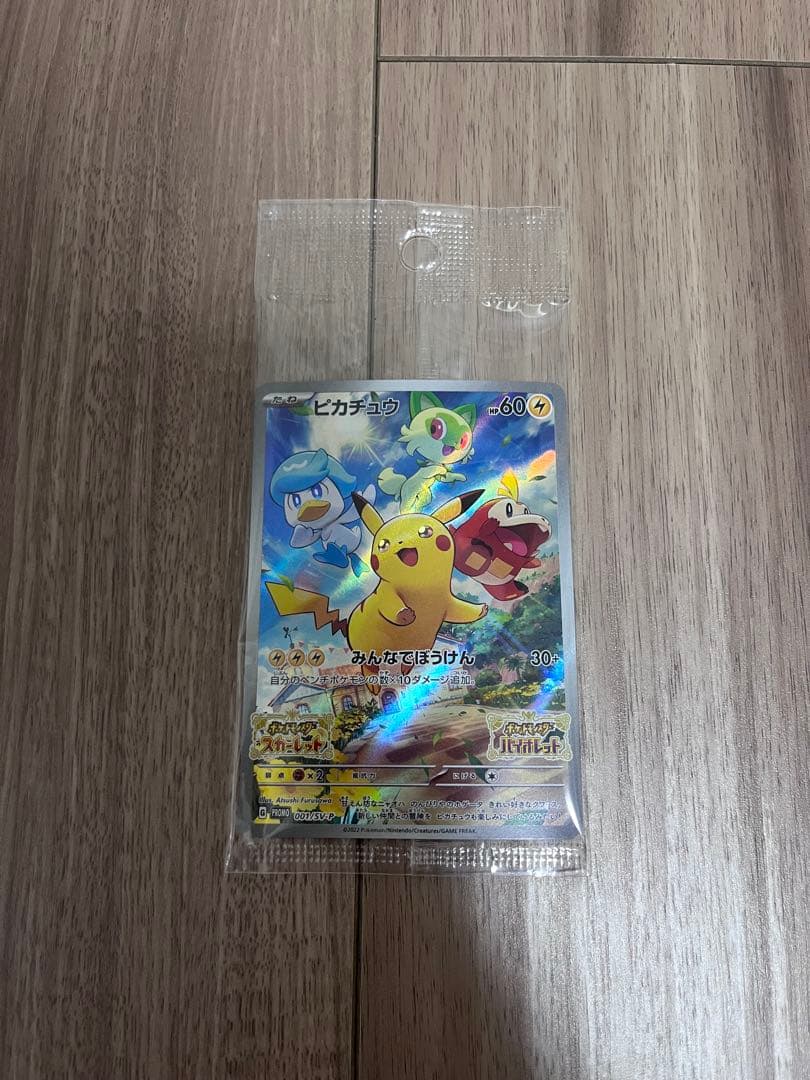 ポケットモンスター バイオレット　特典ポケモンカード付き