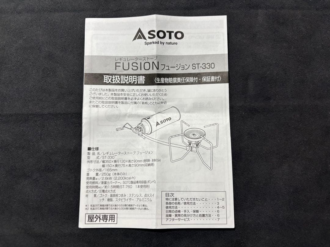 バーベキュー・調理用品 SOTO Fusion ST-330