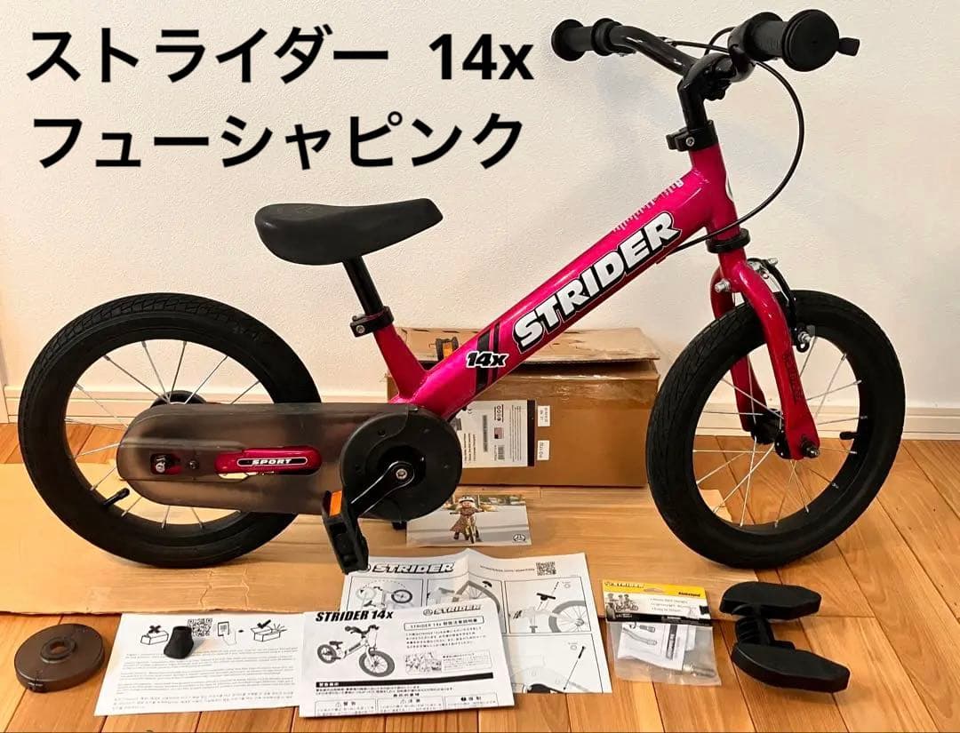 ストライダー 14x (スタンド付き）本体　日本正規品（used)