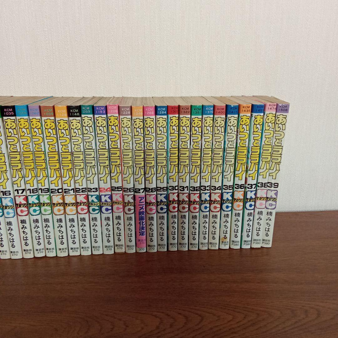 あいつとララバイ　全39巻　値下げしました！