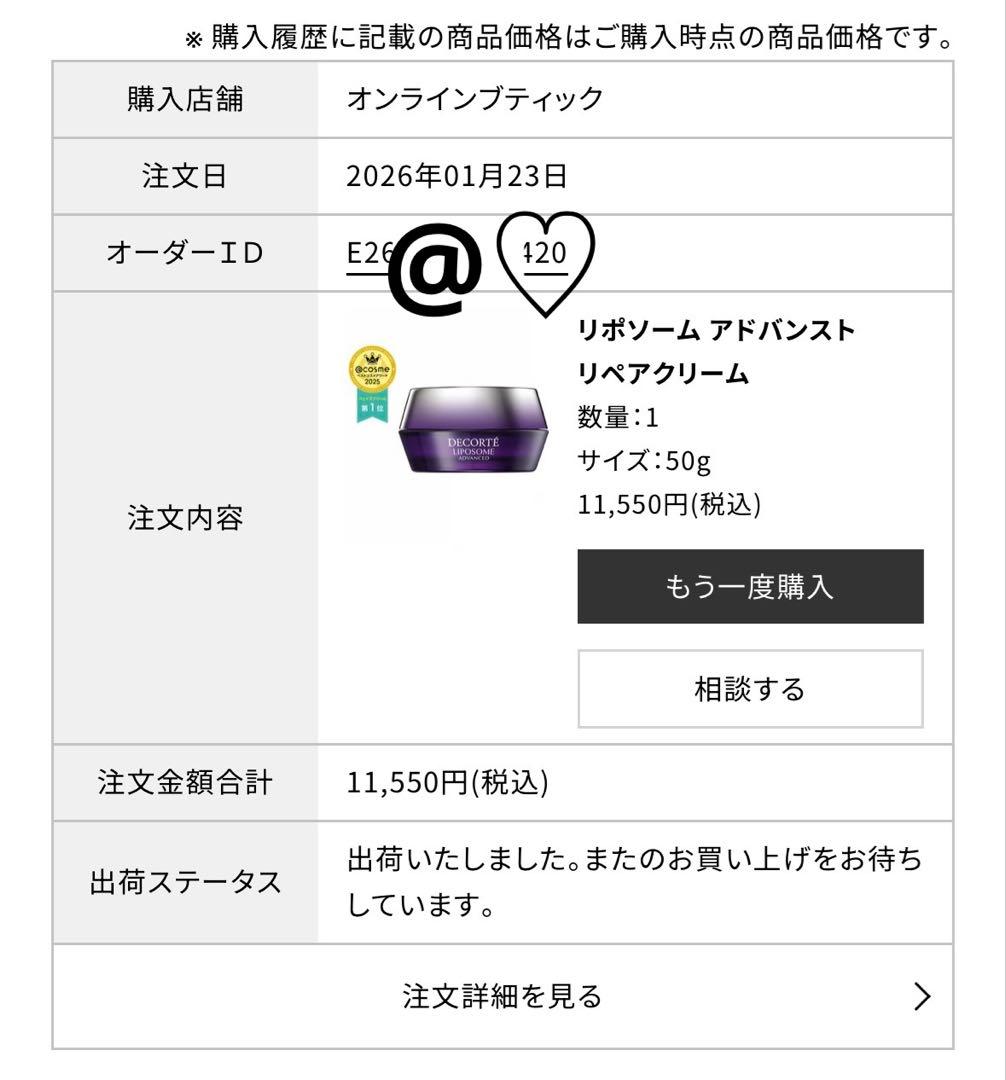 デコルテ リポソーム アドバンスト リペアクリーム
