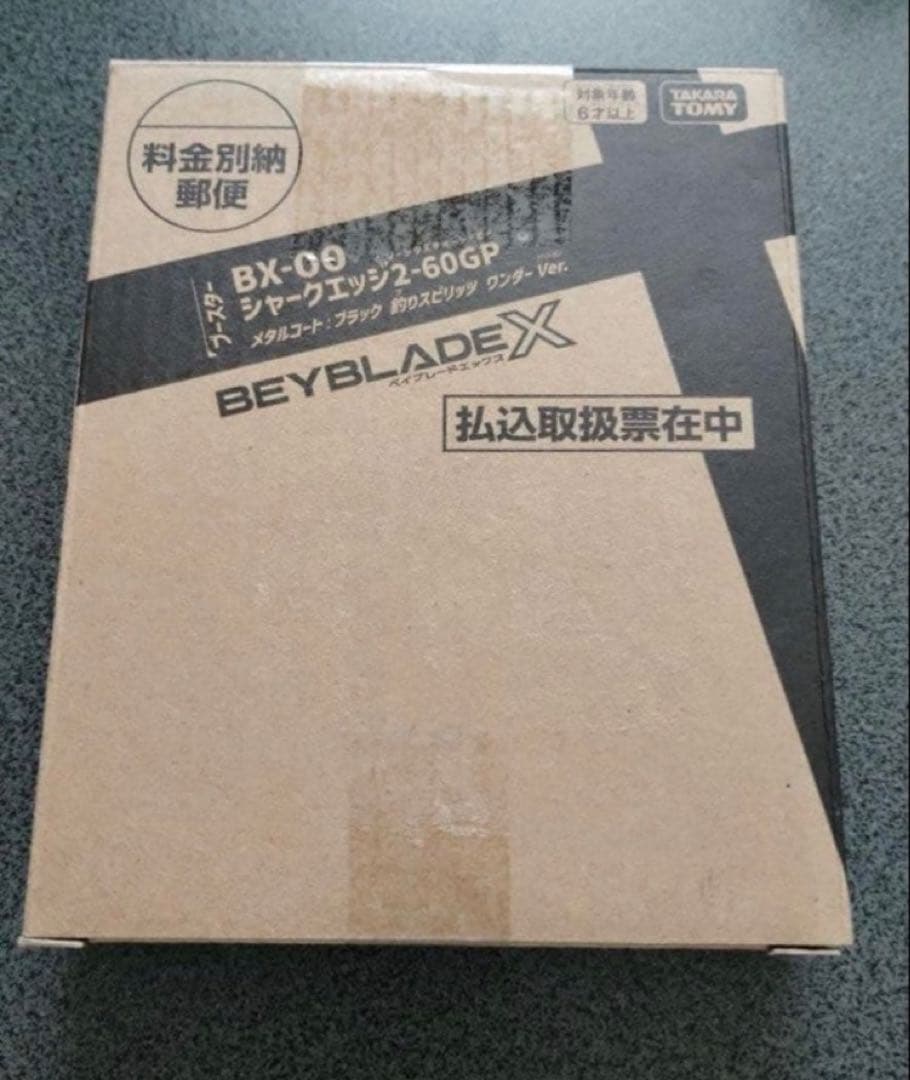 『新品未使用』ベイブレードX シャークエッジ2-60GP メタルコート 釣りスピ