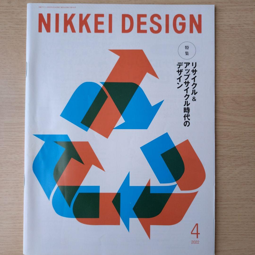 NIKKEI DESIGN 2022年1月〜12月号セット　バックナンバー