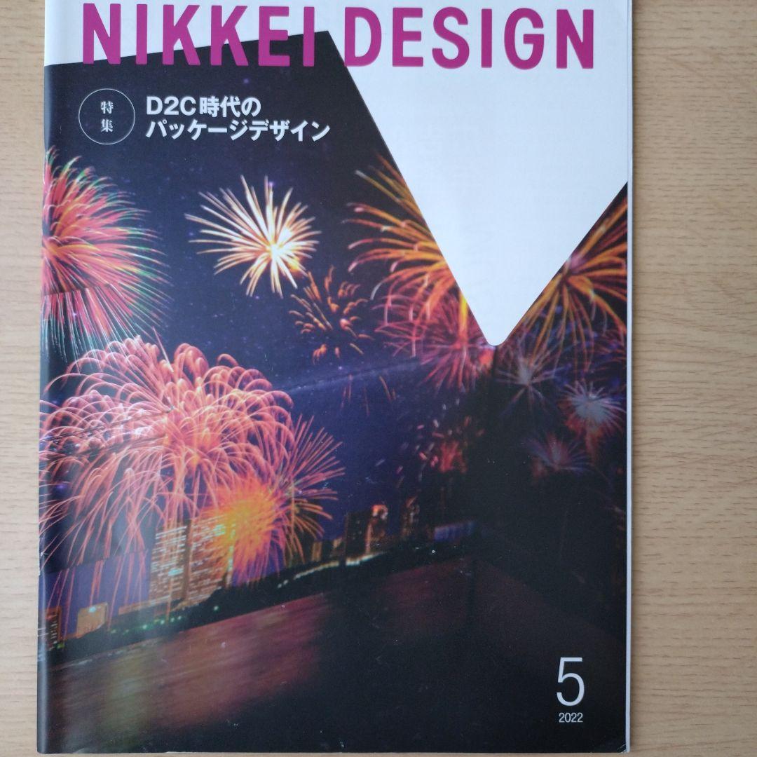 NIKKEI DESIGN 2022年1月〜12月号セット　バックナンバー