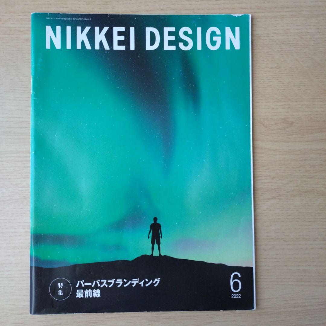 NIKKEI DESIGN 2022年1月〜12月号セット　バックナンバー