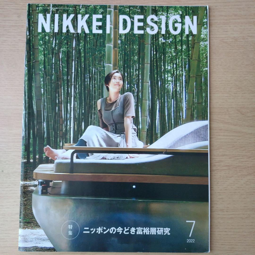 NIKKEI DESIGN 2022年1月〜12月号セット　バックナンバー