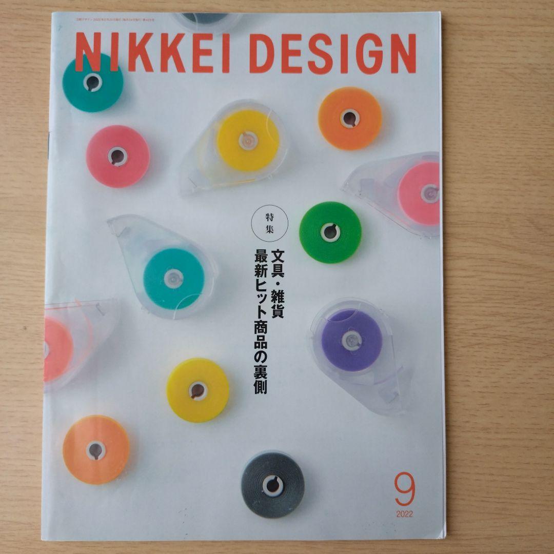 NIKKEI DESIGN 2022年1月〜12月号セット　バックナンバー