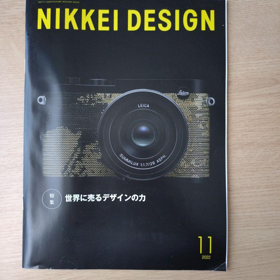 NIKKEI DESIGN 2022年1月〜12月号セット　バックナンバー